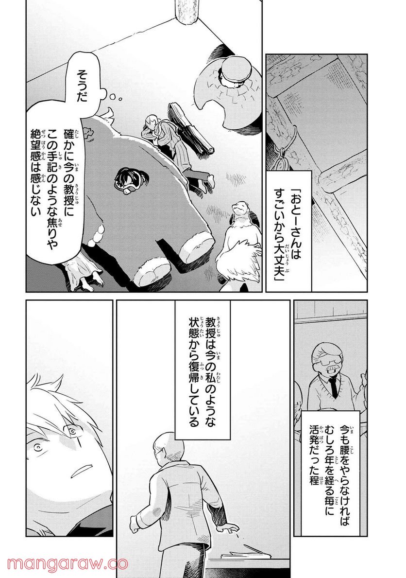 ヘテロゲニア リンギスティコ ～異種族言語学入門～ 第36話 - Page 22