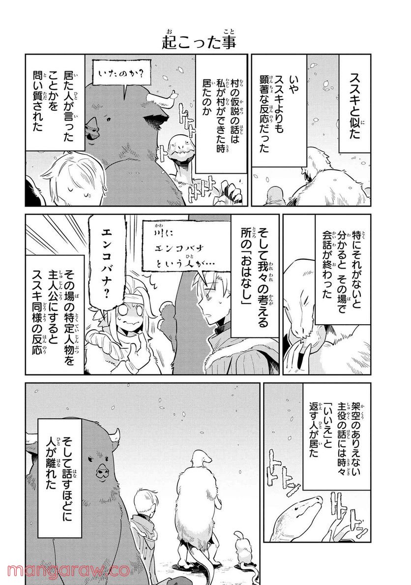 ヘテロゲニア リンギスティコ ～異種族言語学入門～ 第36話 - Page 8