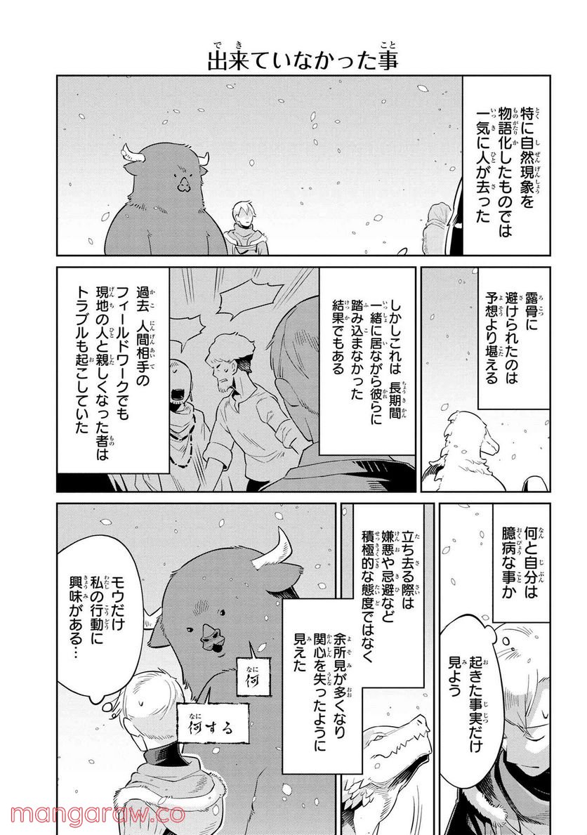 ヘテロゲニア リンギスティコ ～異種族言語学入門～ 第36話 - Page 9