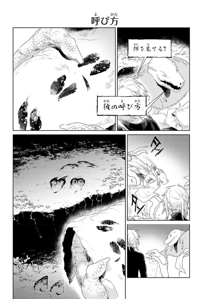 ヘテロゲニア リンギスティコ ～異種族言語学入門～ 第48話 - Page 16