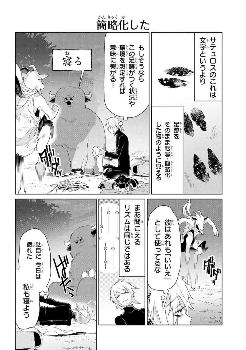 ヘテロゲニア リンギスティコ ～異種族言語学入門～ 第48話 - Page 18