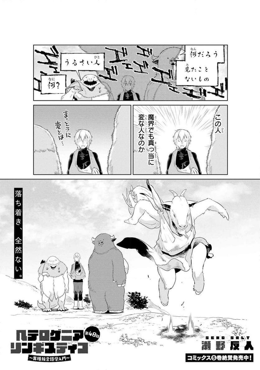 ヘテロゲニア リンギスティコ ～異種族言語学入門～ 第48話 - Page 3