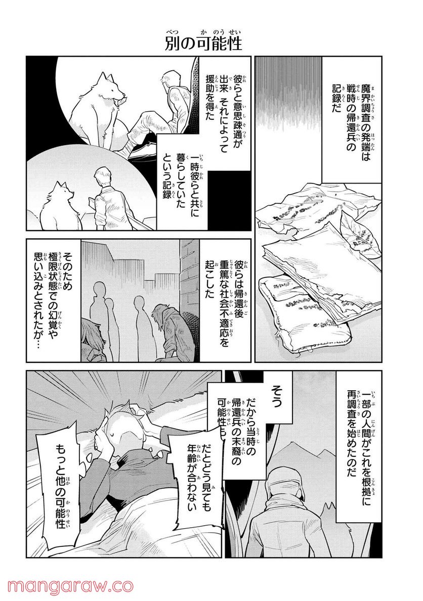 ヘテロゲニア リンギスティコ ～異種族言語学入門～ 第34話 - Page 8