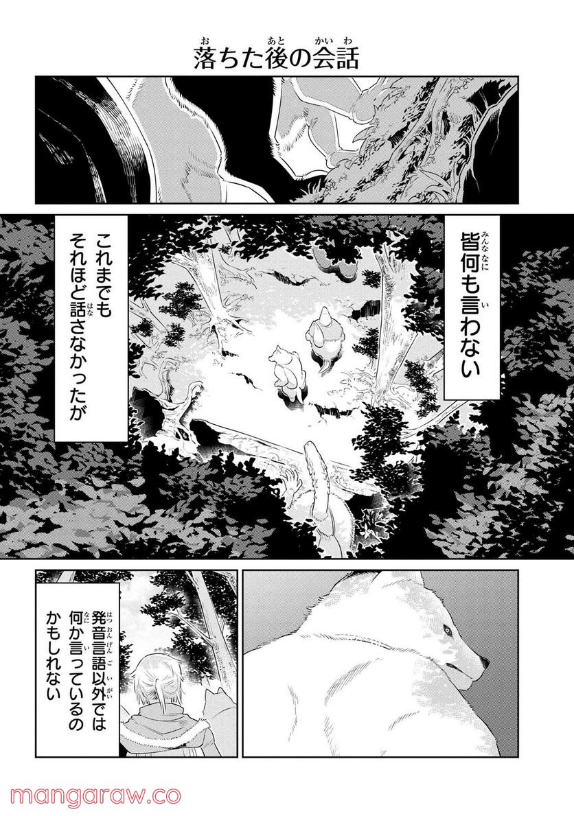 ヘテロゲニア リンギスティコ ～異種族言語学入門～ - 第39話 - Page 4