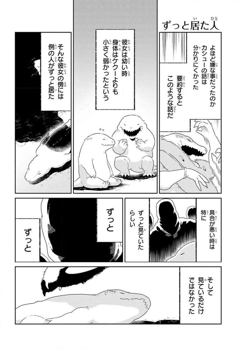 ヘテロゲニア リンギスティコ ～異種族言語学入門～ 第47話 - Page 8