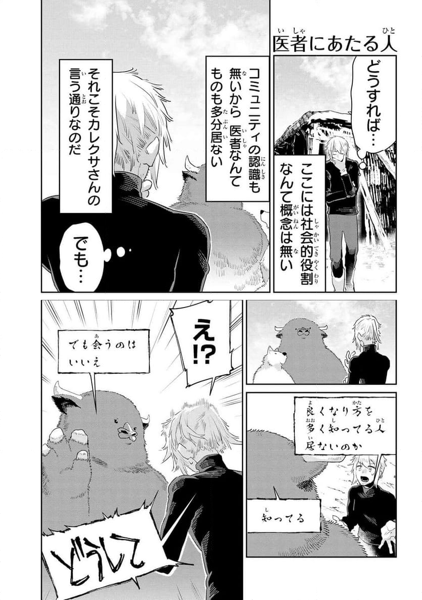 ヘテロゲニア リンギスティコ ～異種族言語学入門～ 第46話 - Page 17