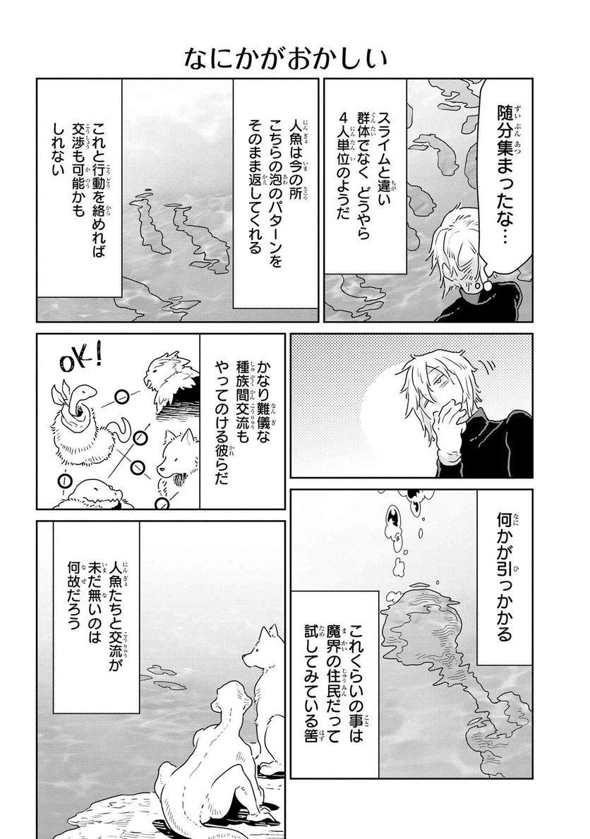 ヘテロゲニア リンギスティコ ～異種族言語学入門～ 第44話 - Page 14