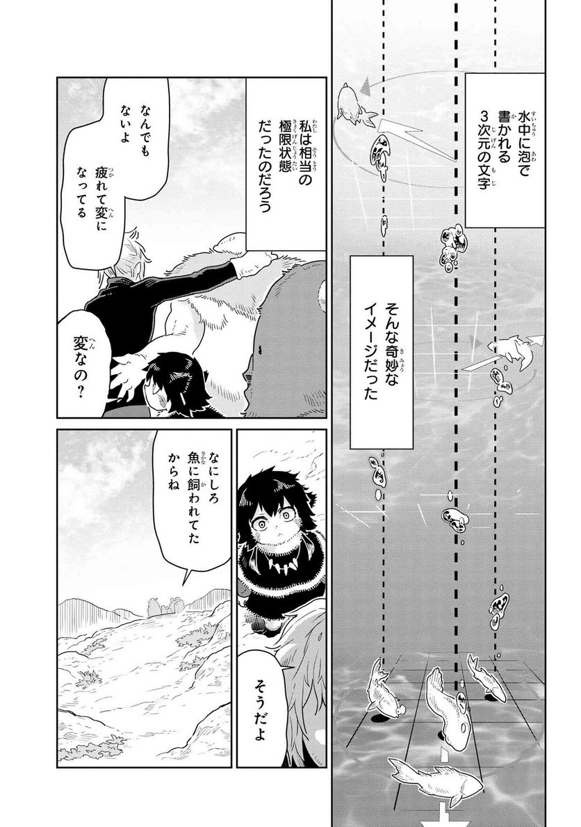 ヘテロゲニア リンギスティコ ～異種族言語学入門～ 第44話 - Page 21