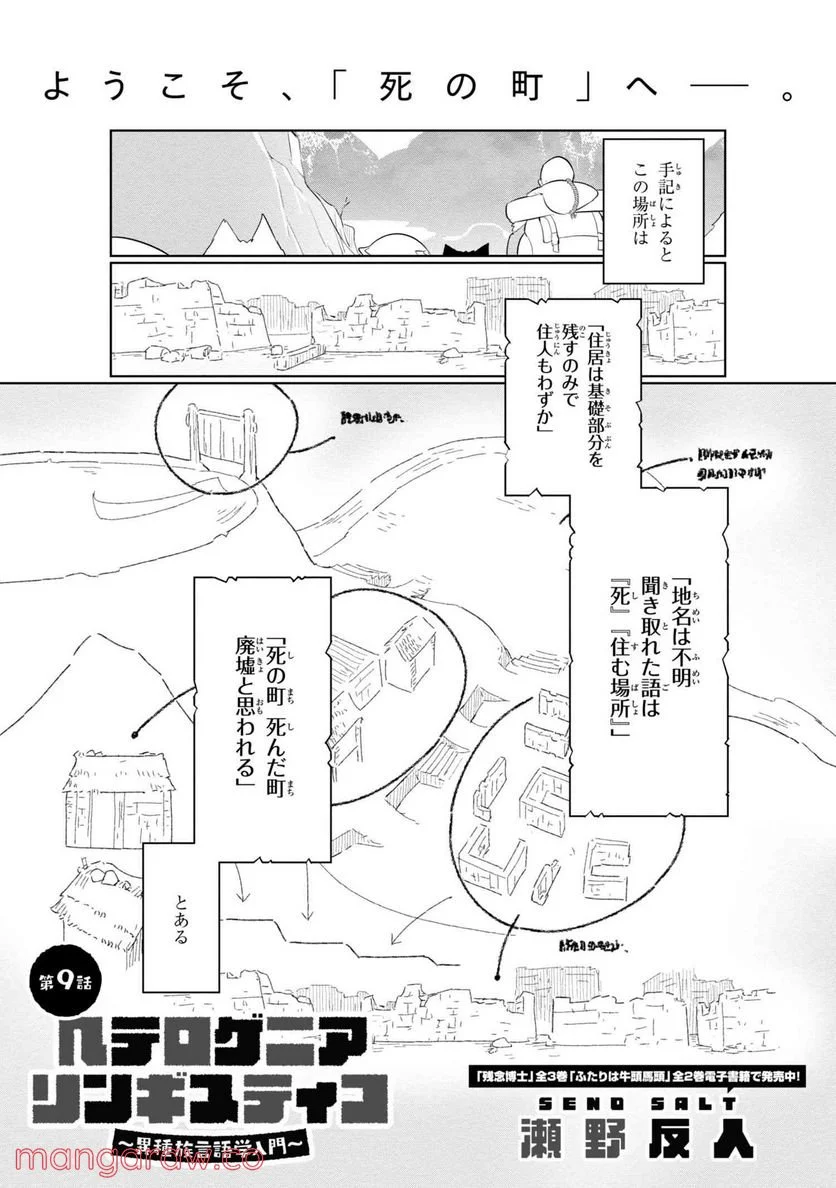 ヘテロゲニア リンギスティコ ～異種族言語学入門～ 第9話 - Page 3