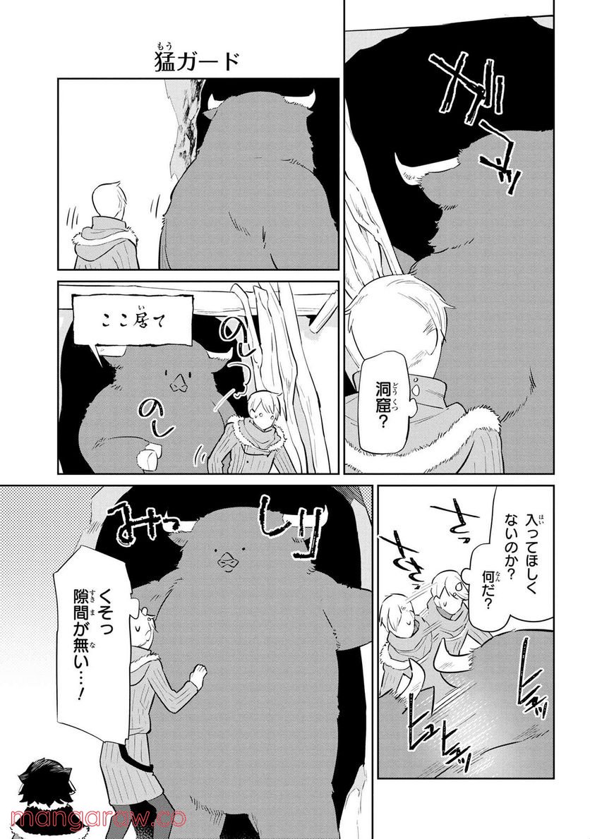 ヘテロゲニア リンギスティコ ～異種族言語学入門～ 第31話 - Page 5