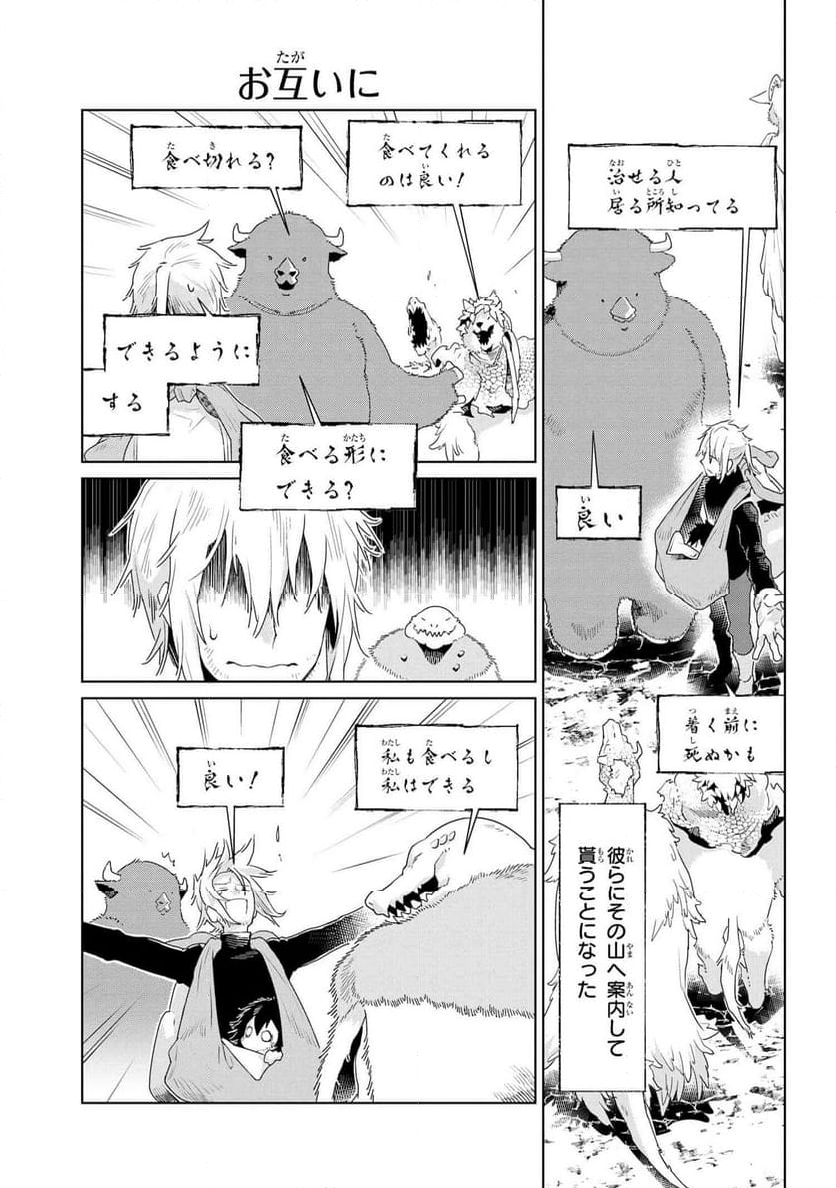 ヘテロゲニア リンギスティコ ～異種族言語学入門～ 第51話 - Page 15