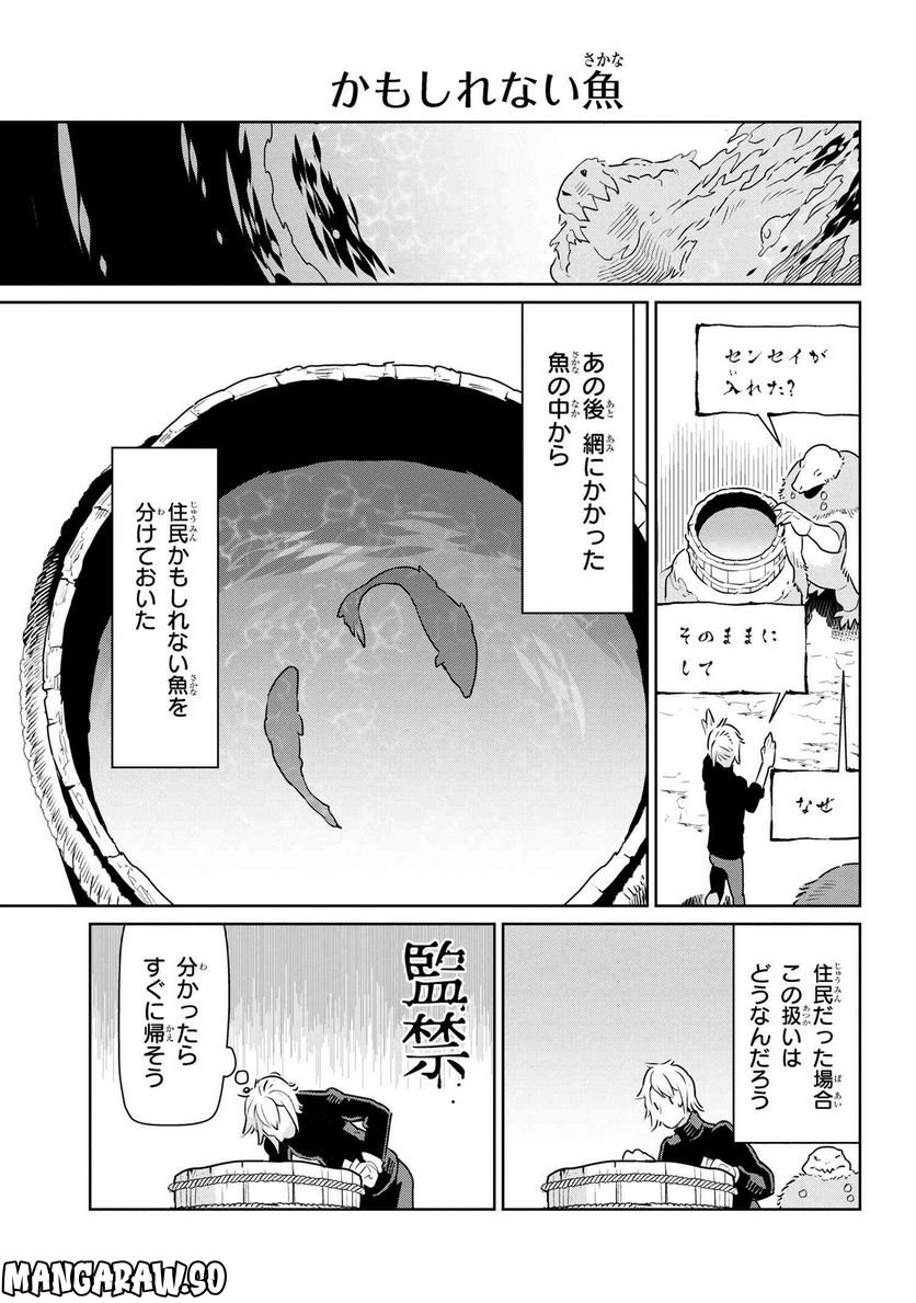 ヘテロゲニア リンギスティコ ～異種族言語学入門～ 第42話 - Page 13