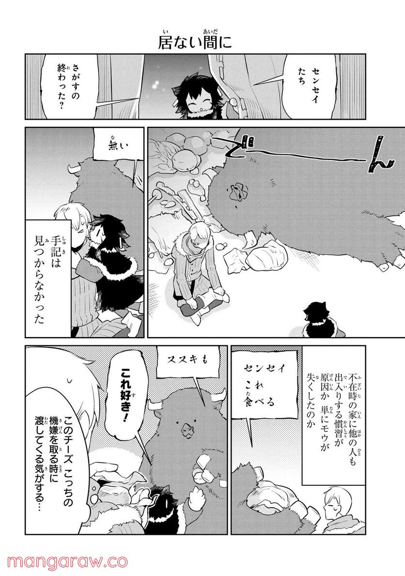 ヘテロゲニア リンギスティコ ～異種族言語学入門～ 第27話 - Page 16