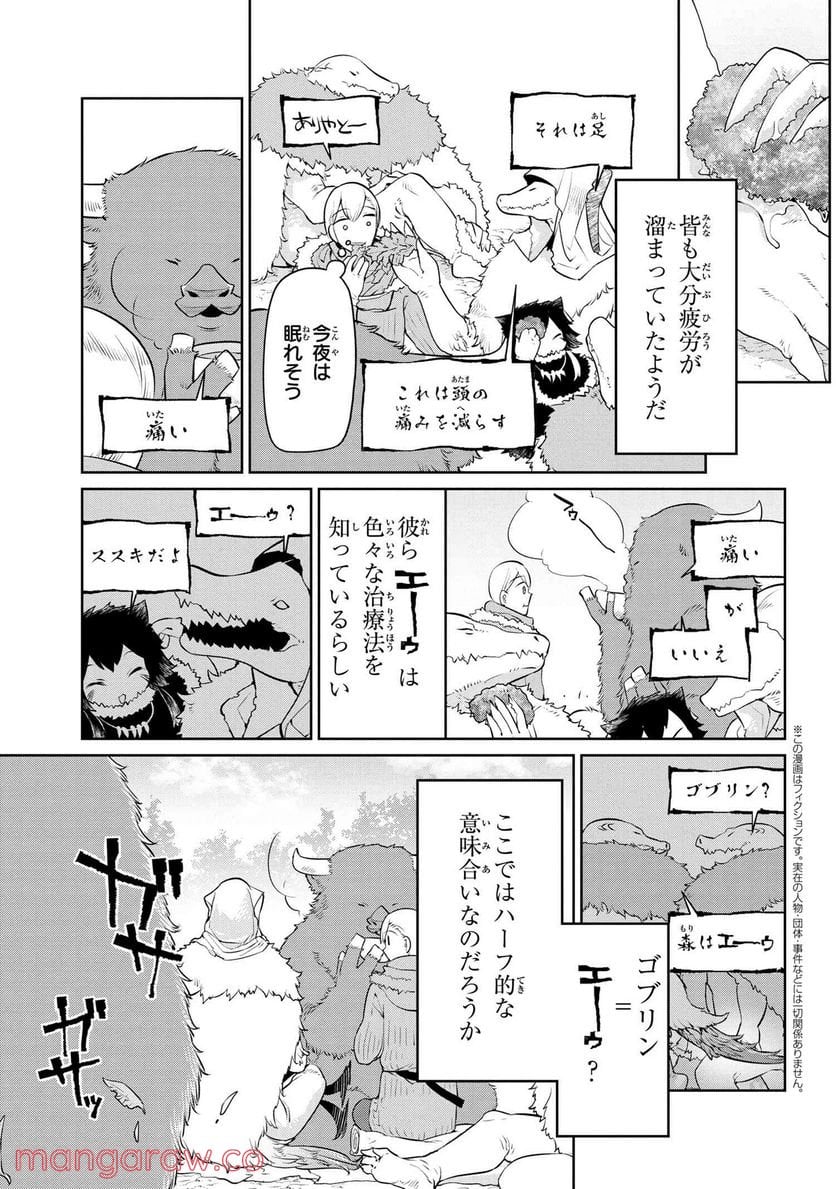 ヘテロゲニア リンギスティコ ～異種族言語学入門～ 第13話 - Page 1