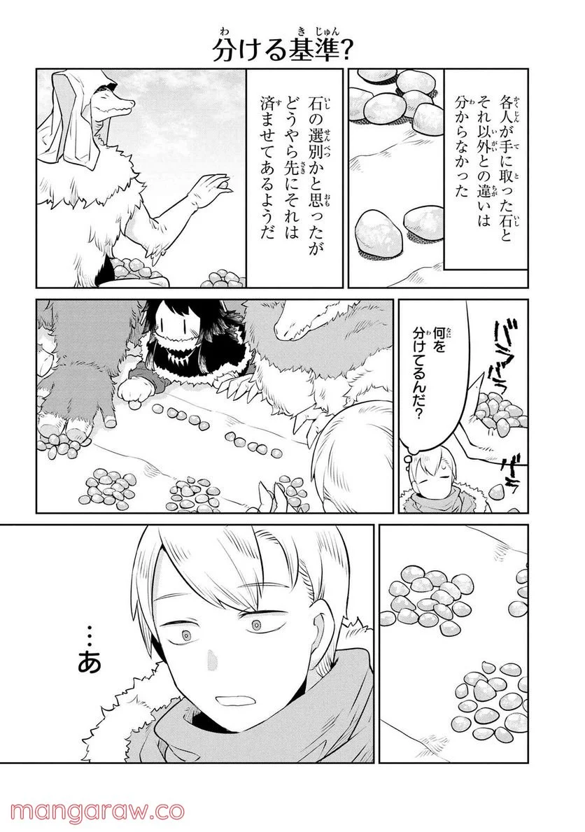 ヘテロゲニア リンギスティコ ～異種族言語学入門～ 第13話 - Page 10