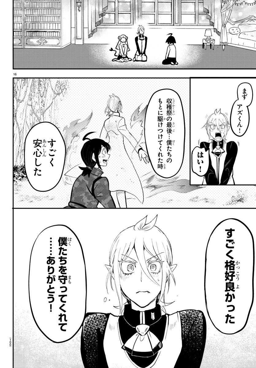 入间同学入魔了 - 第141話 - Page 16