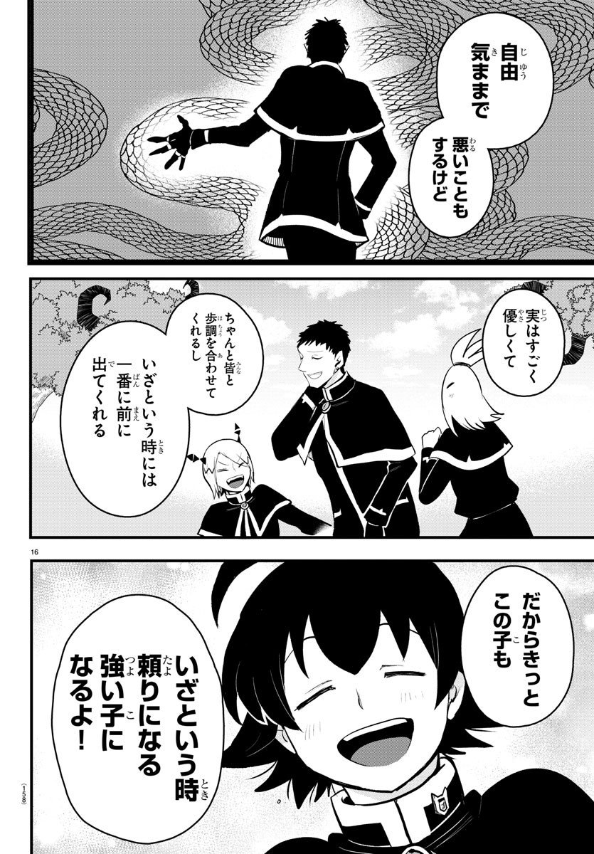 入间同学入魔了 第210話 - Page 16