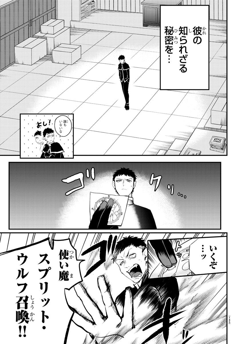 入间同学入魔了 - 第210話 - Page 3