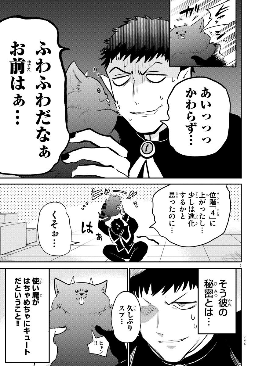 入间同学入魔了 - 第210話 - Page 5