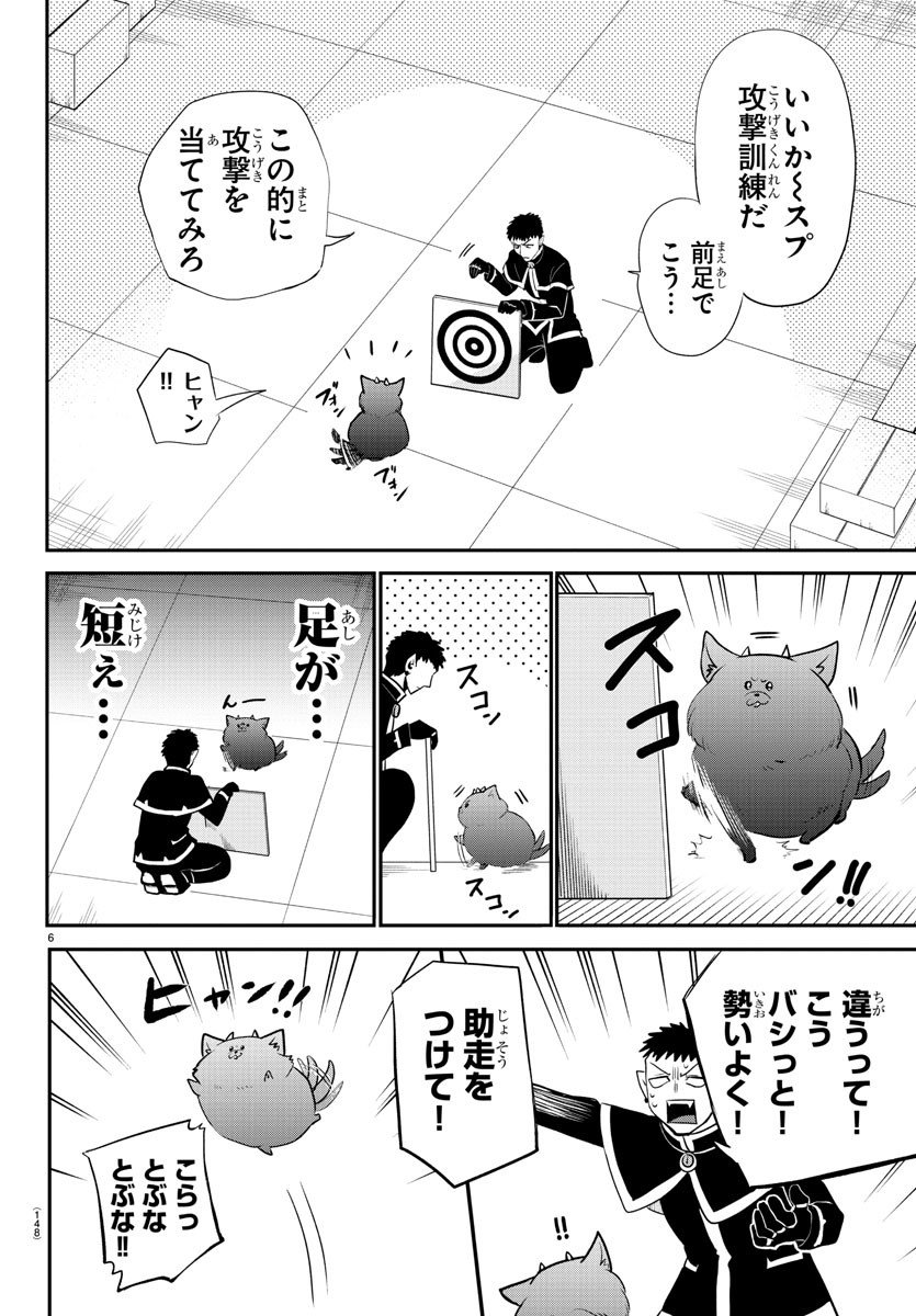 入间同学入魔了 第210話 - Page 6