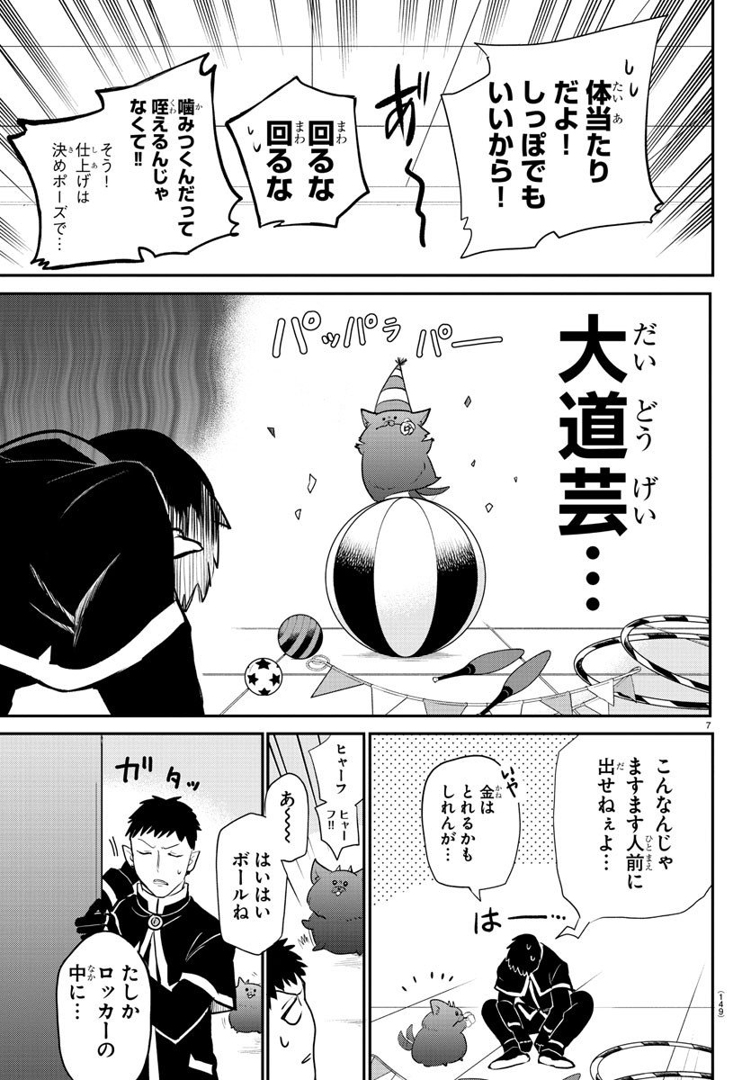 入间同学入魔了 第210話 - Page 7