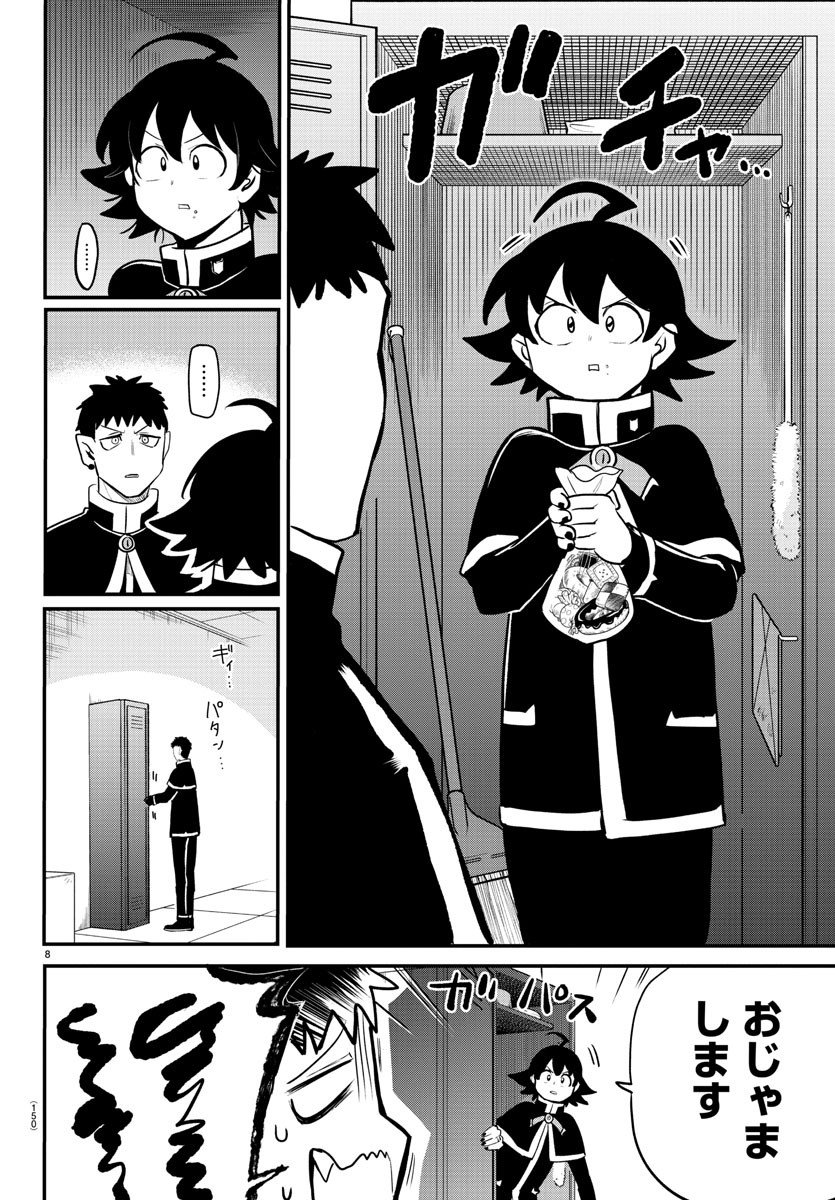 入间同学入魔了 - 第210話 - Page 8