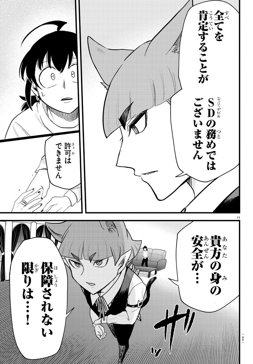 入间同学入魔了 第287話 - Page 11