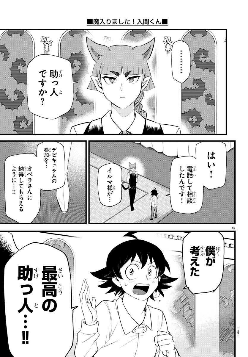 入间同学入魔了 第287話 - Page 15