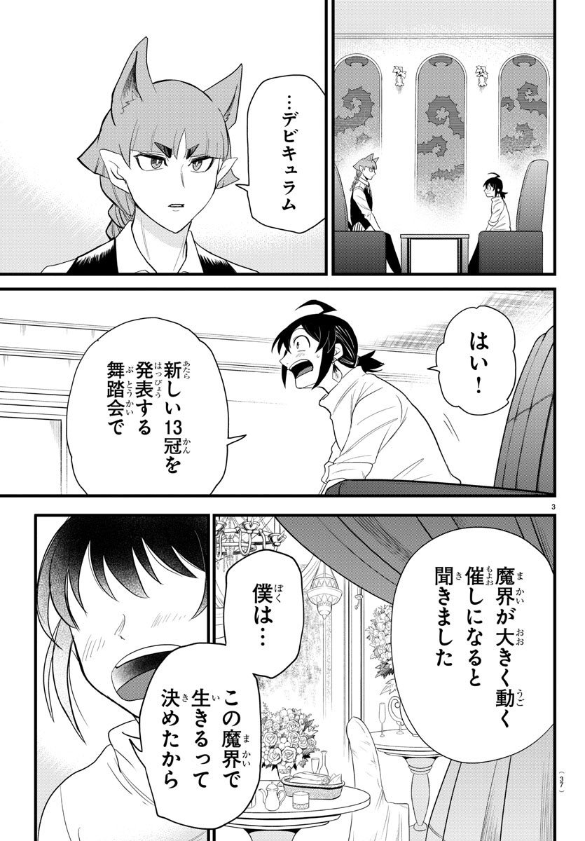 入间同学入魔了 第287話 - Page 3