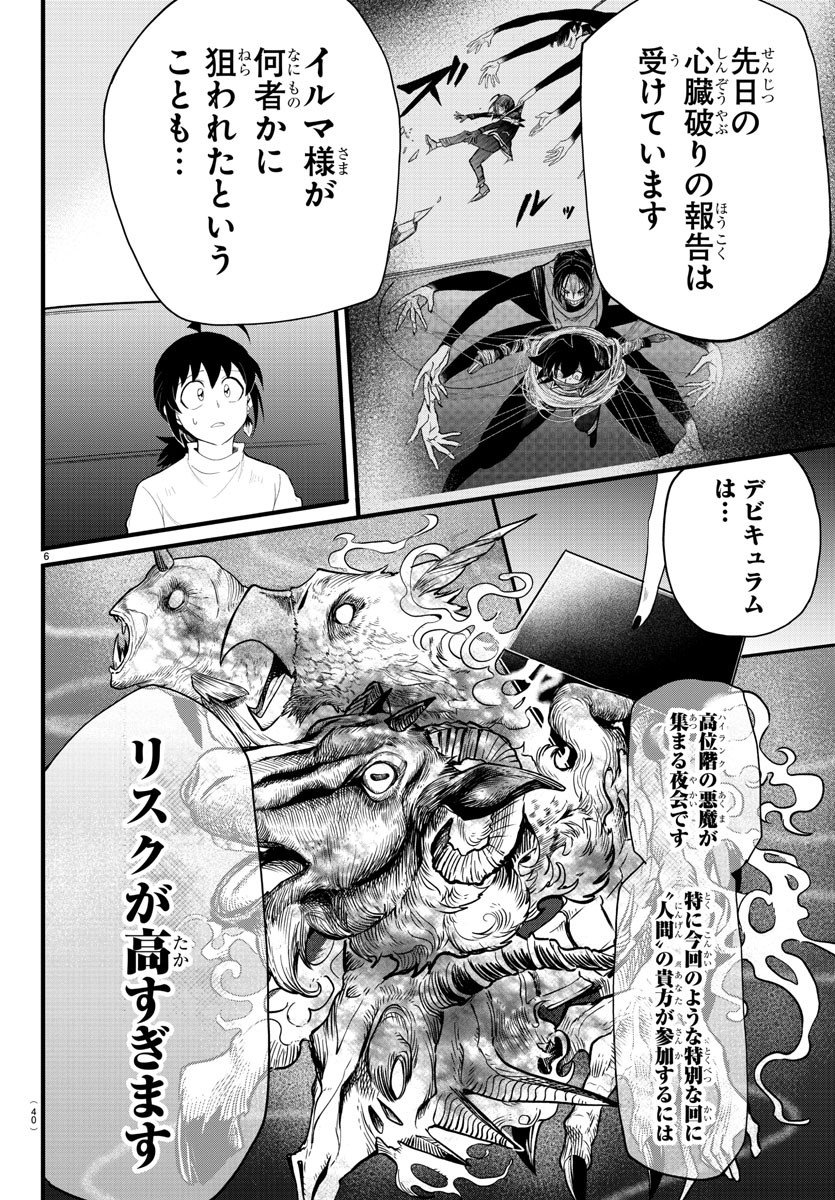 入间同学入魔了 - 第287話 - Page 6