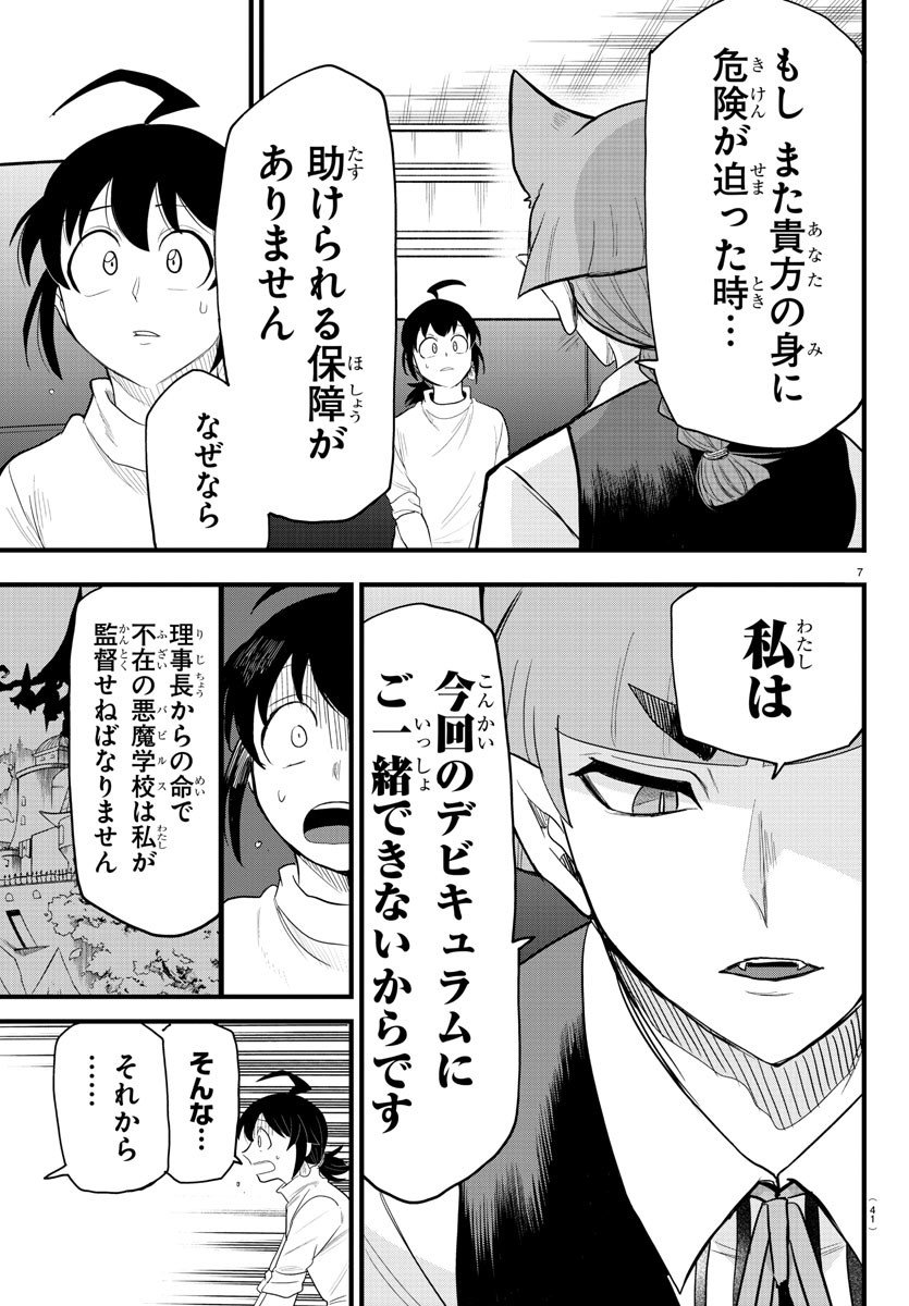 入间同学入魔了 - 第287話 - Page 7