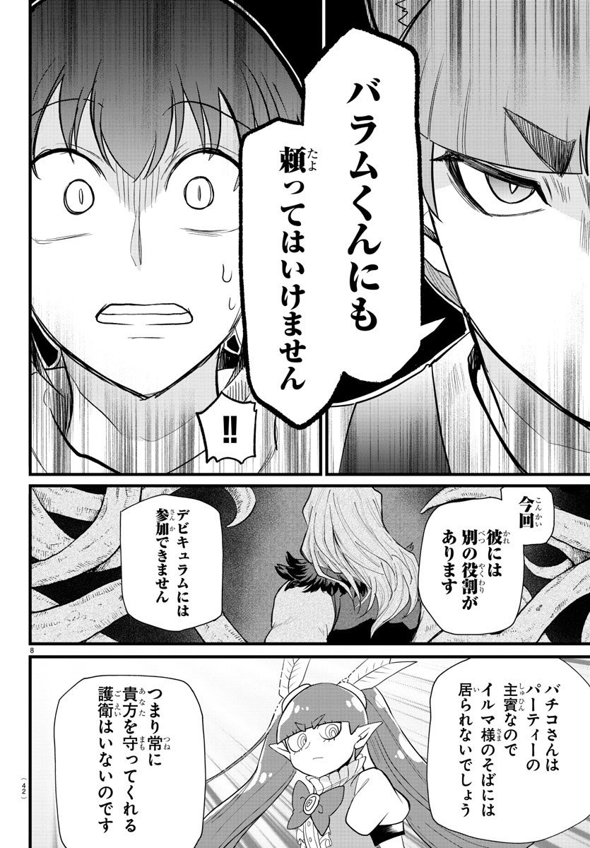 入间同学入魔了 第287話 - Page 8