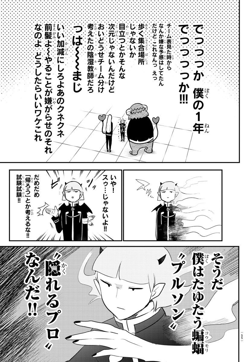 入间同学入魔了 第232話 - Page 9