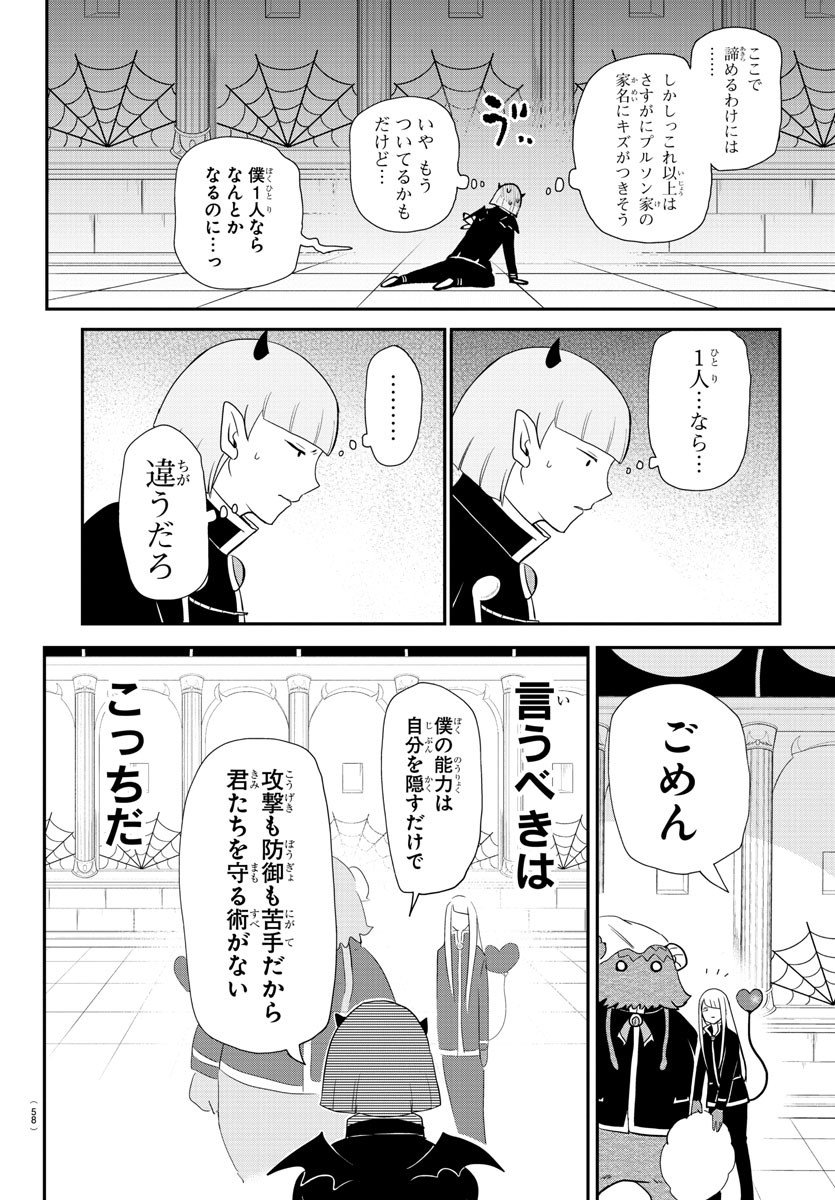 入间同学入魔了 - 第232話 - Page 12