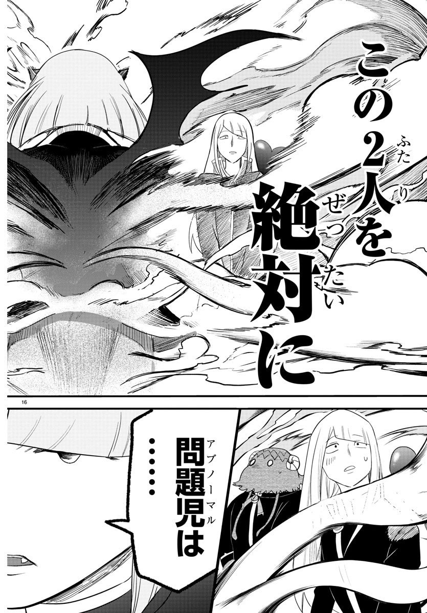 入间同学入魔了 - 第232話 - Page 16