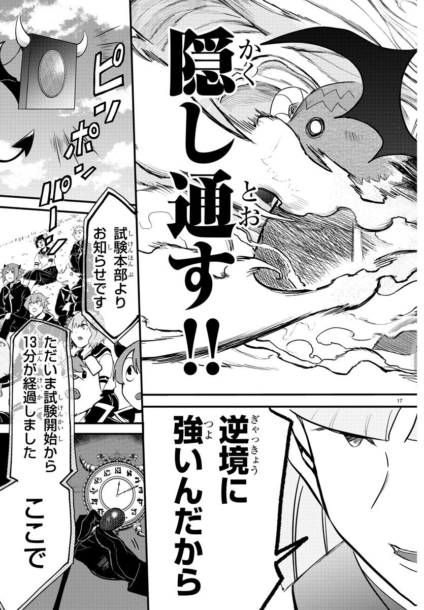 入间同学入魔了 - 第232話 - Page 17