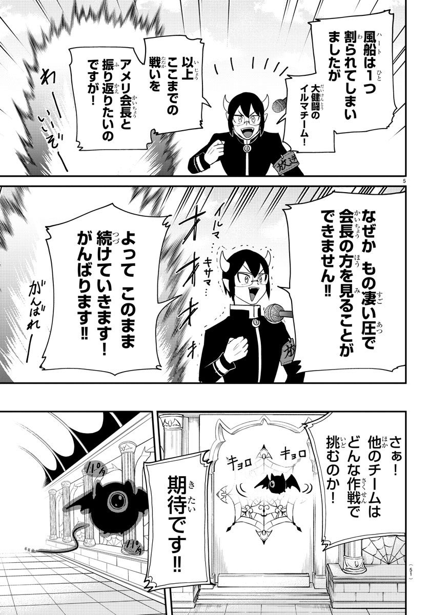 入间同学入魔了 - 第232話 - Page 5