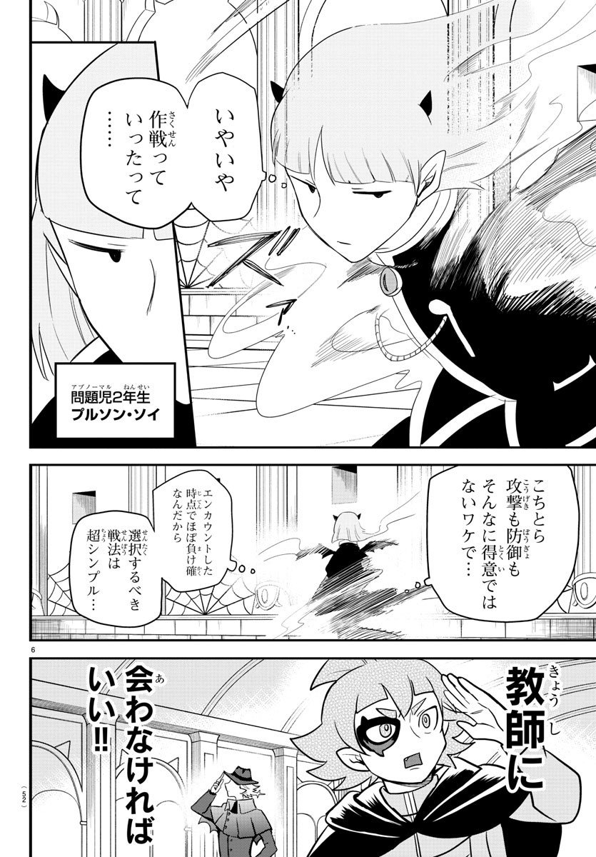 入间同学入魔了 - 第232話 - Page 6