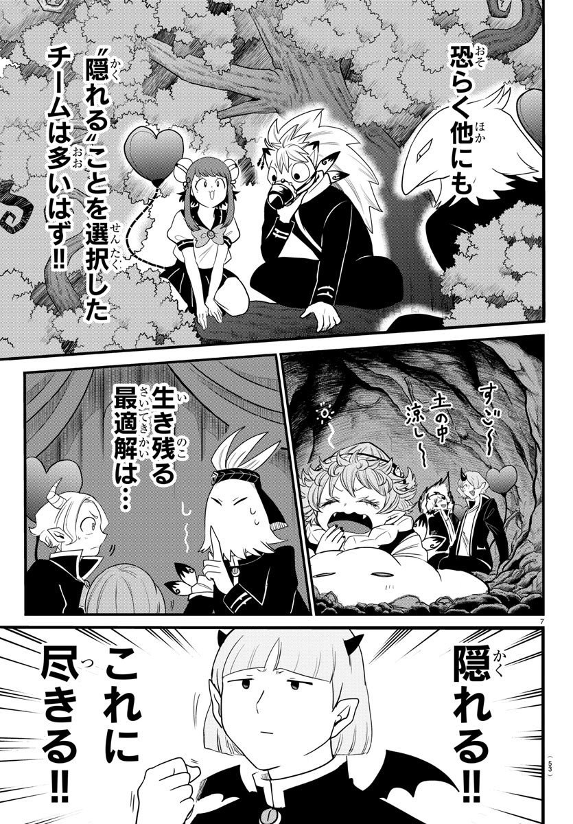 入间同学入魔了 第232話 - Page 7