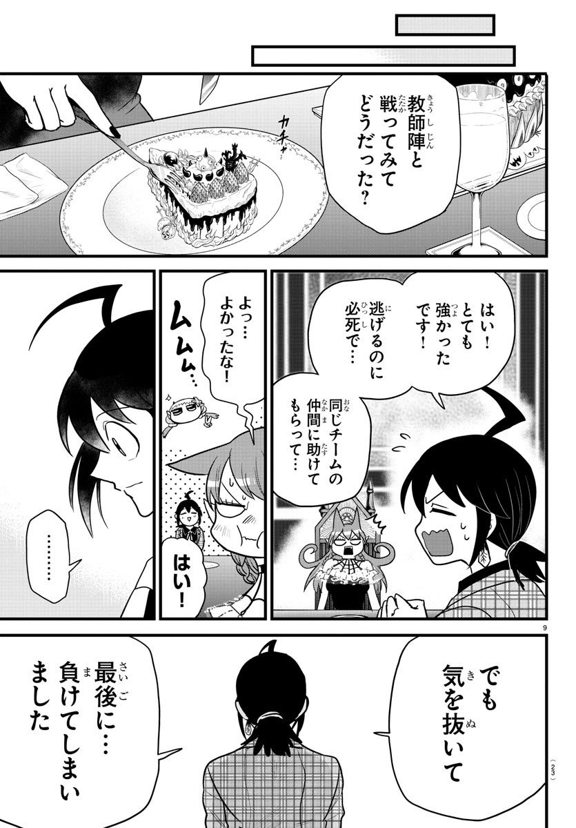 入间同学入魔了 - 第271話 - Page 11