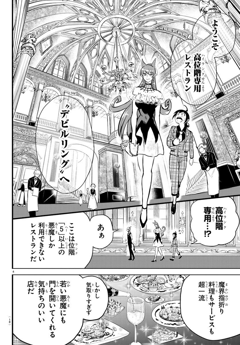 入间同学入魔了 第271話 - Page 6