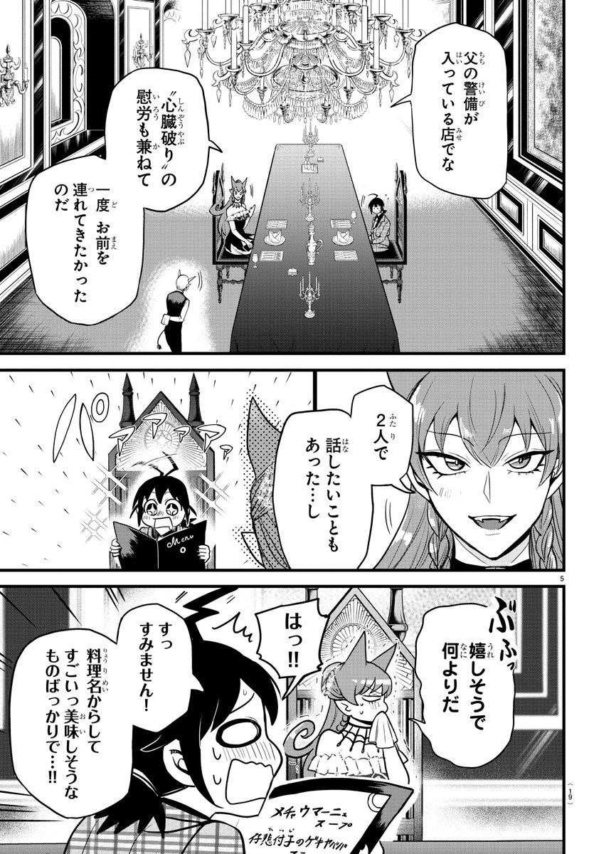 入间同学入魔了 第271話 - Page 7