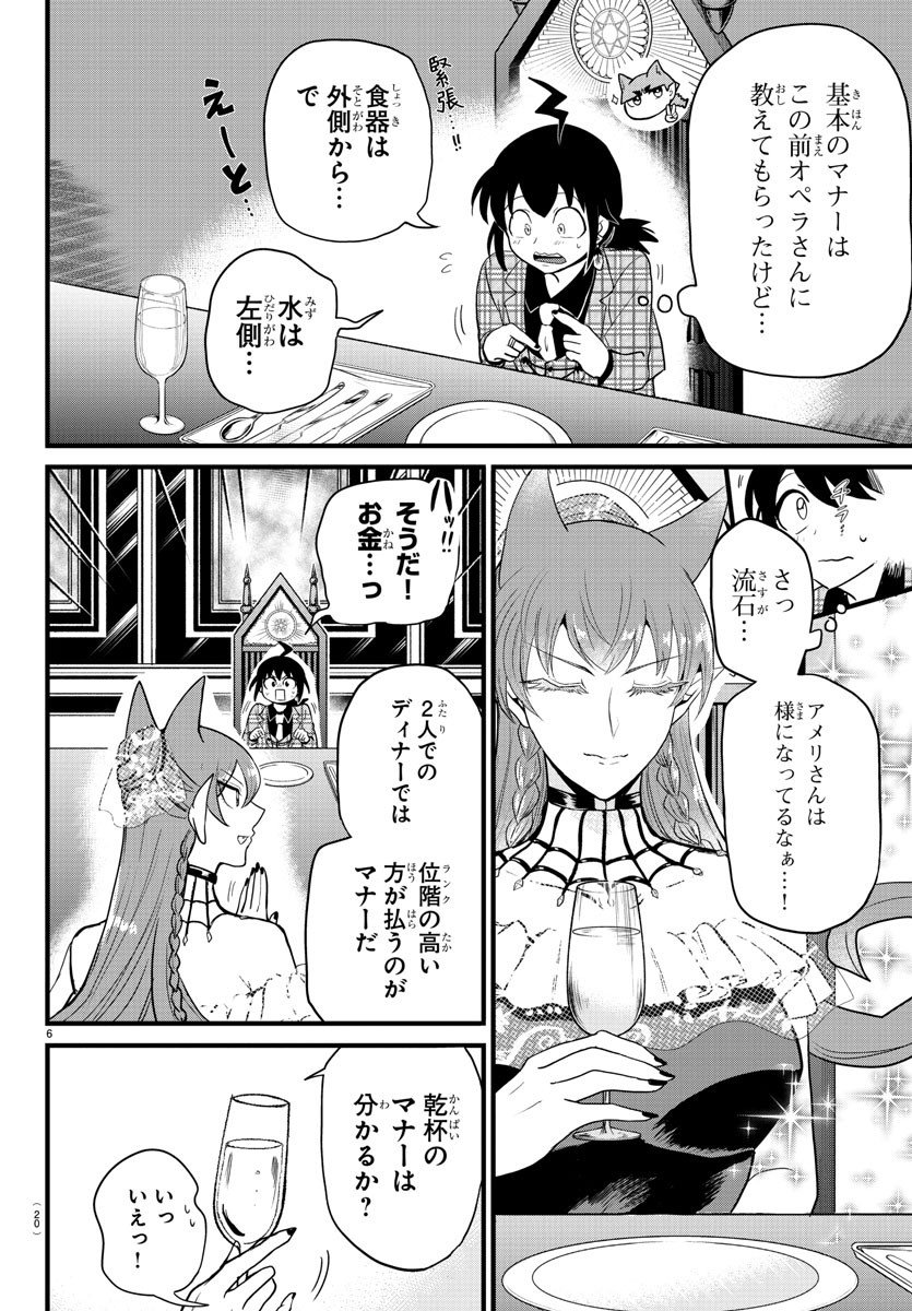 入间同学入魔了 第271話 - Page 8