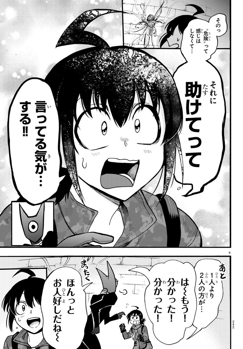 入间同学入魔了 第120話 - Page 9