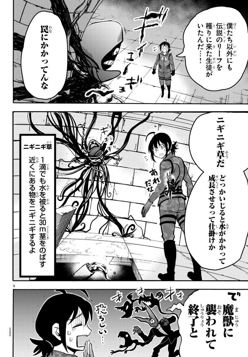 入间同学入魔了 - 第120話 - Page 6