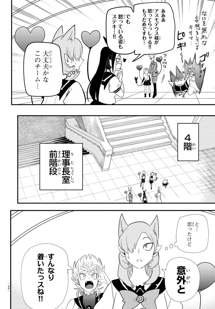 入间同学入魔了 第237話 - Page 11