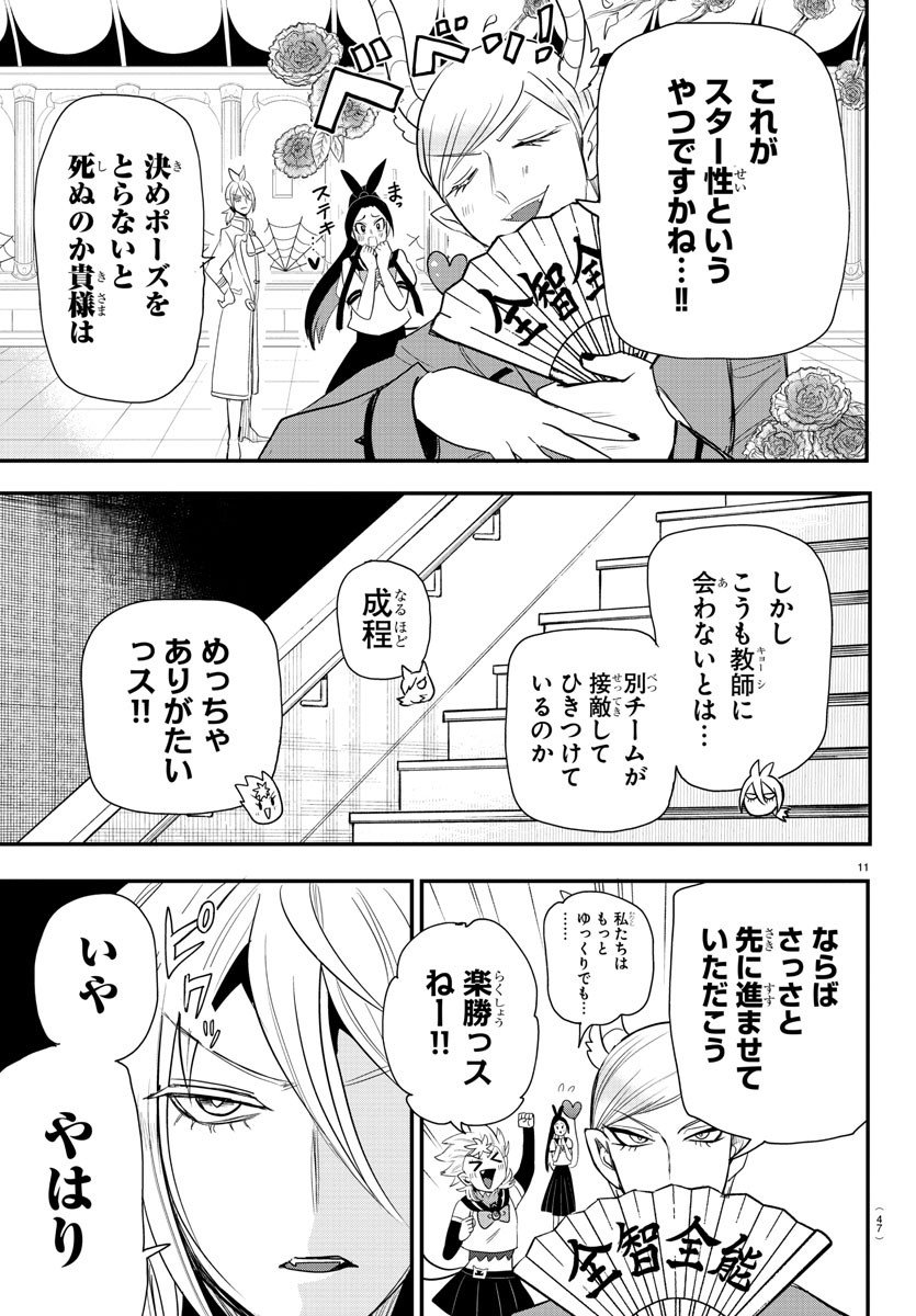 入间同学入魔了 第237話 - Page 12