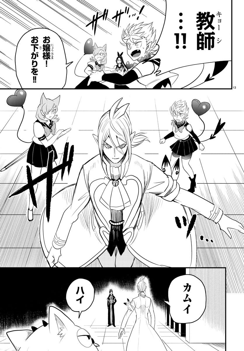 入间同学入魔了 第237話 - Page 14