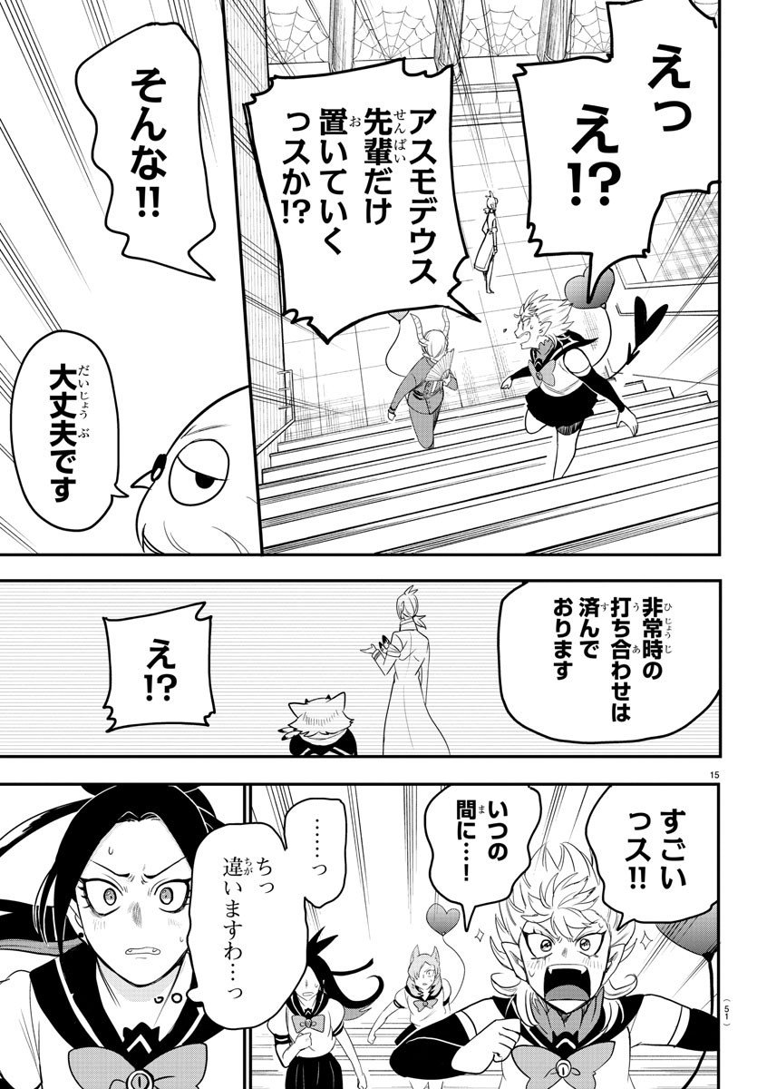 入间同学入魔了 第237話 - Page 16