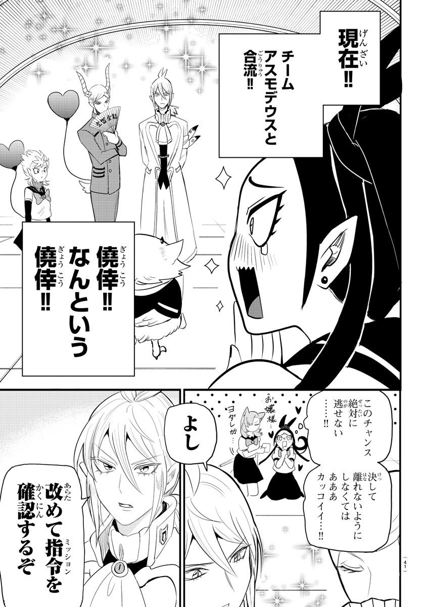 入间同学入魔了 第237話 - Page 6